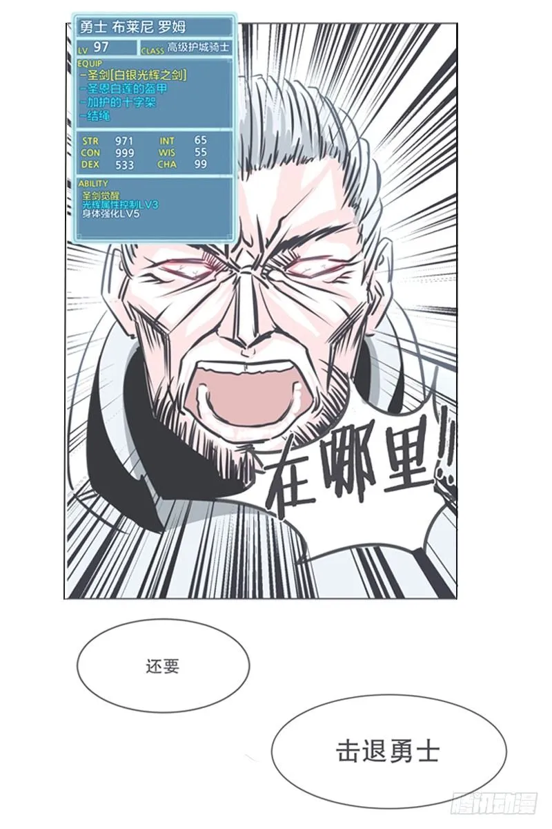 勇者布莱尼·罗母来袭 第26页