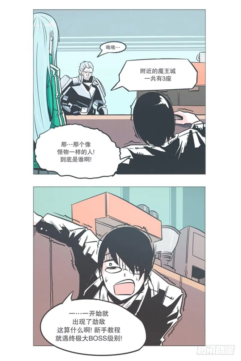 弱鸡魔王出征啦！！！ 第2页
