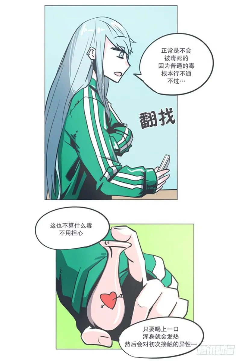 弱鸡魔王出征啦！！！ 第10页