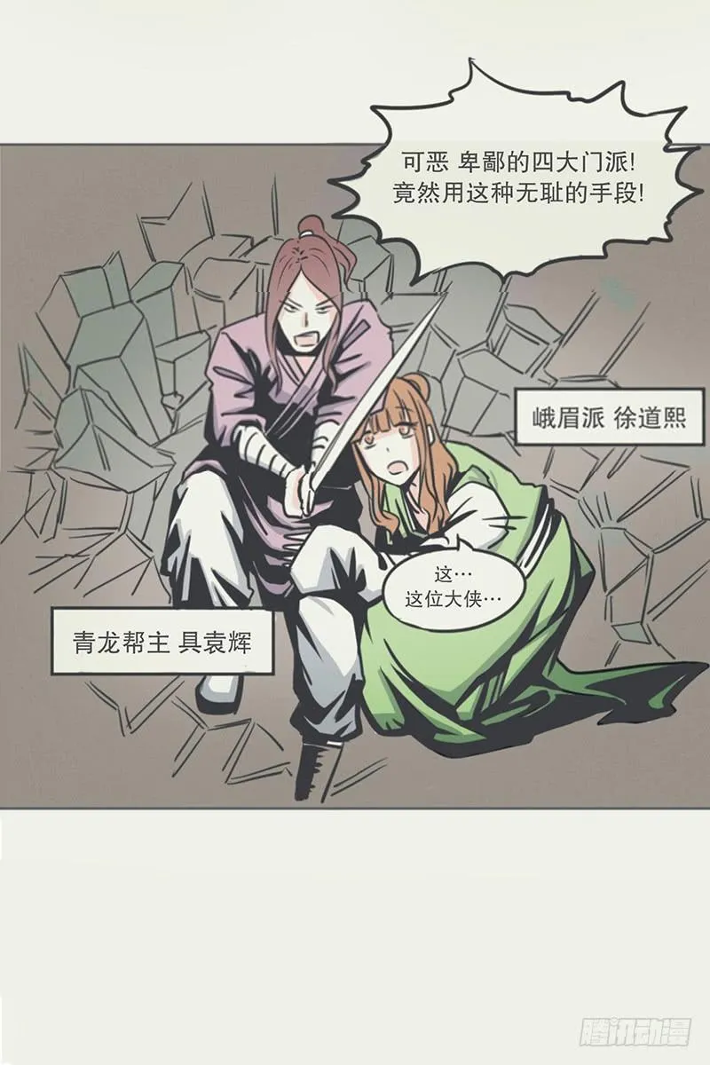 弱鸡魔王出征啦！！！ 第13页
