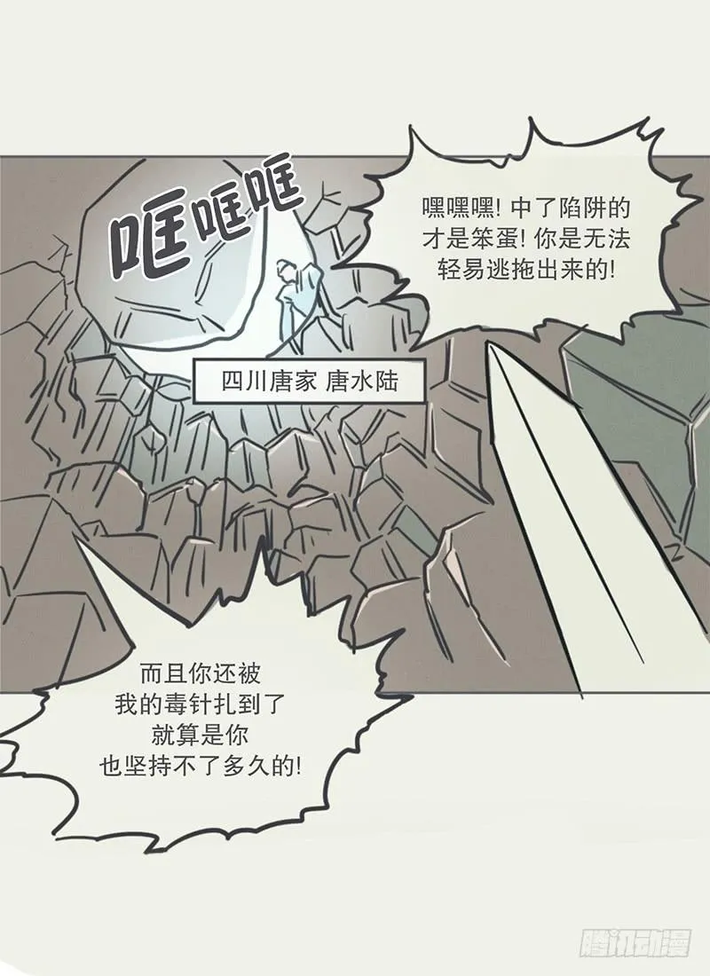 弱鸡魔王出征啦！！！ 第14页