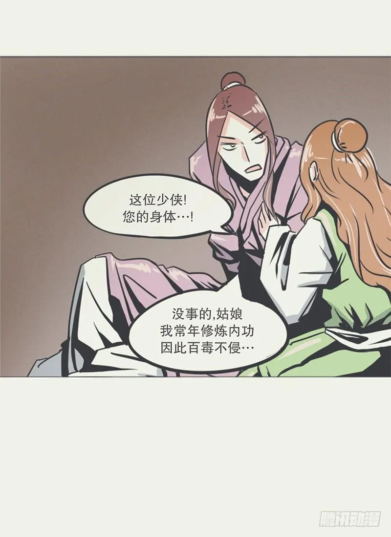 弱鸡魔王出征啦！！！ 第15页