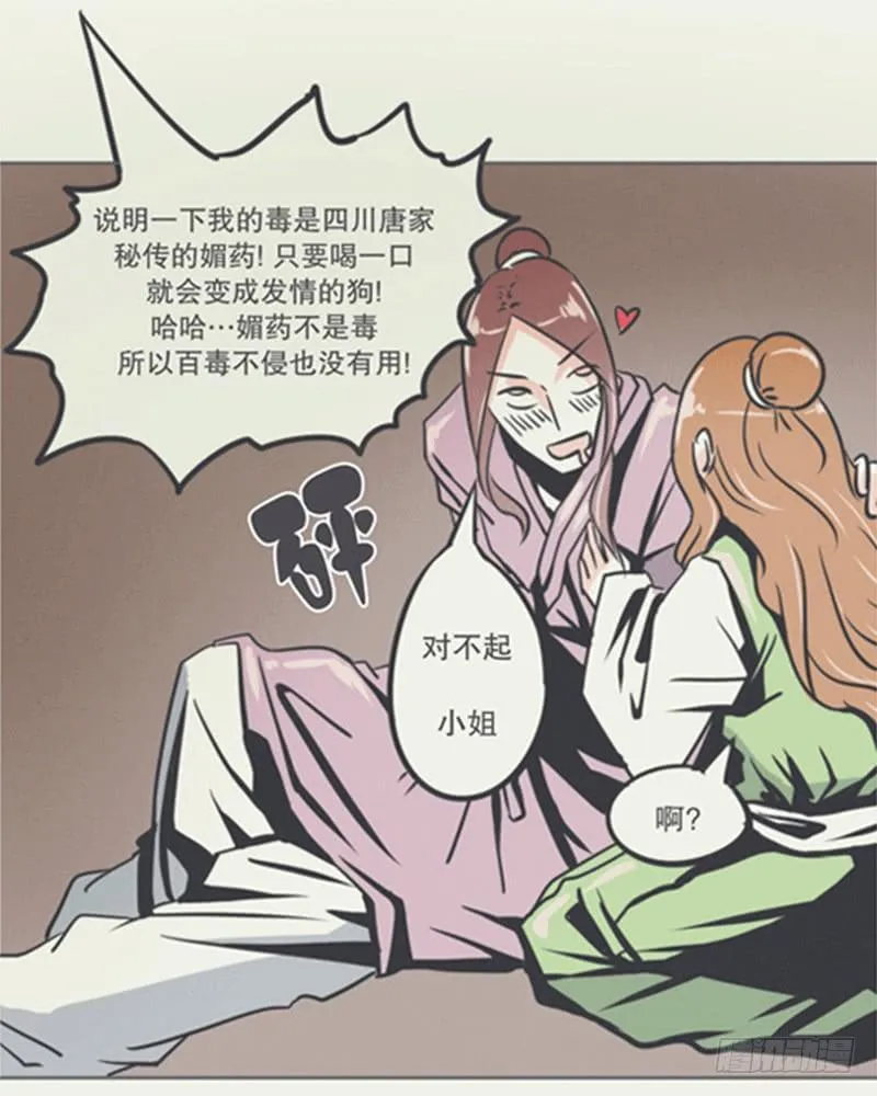弱鸡魔王出征啦！！！ 第16页