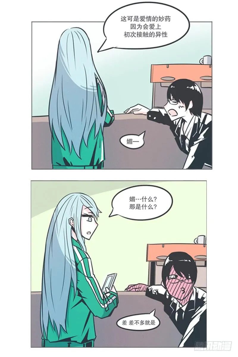 弱鸡魔王出征啦！！！ 第18页
