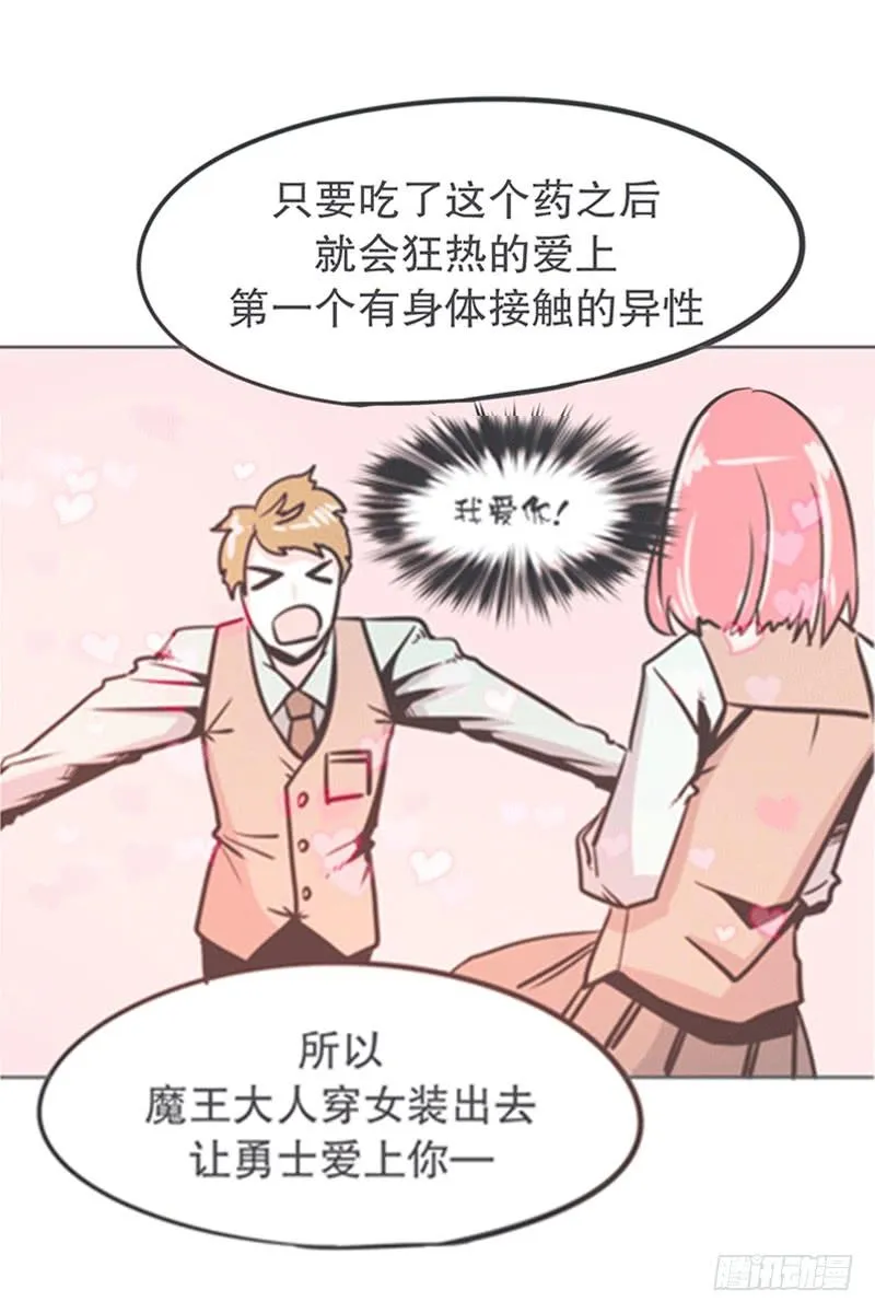 弱鸡魔王出征啦！！！ 第20页