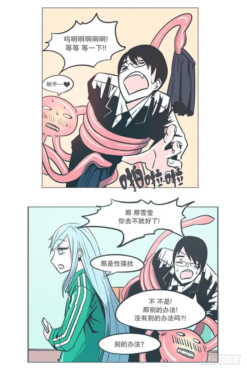 弱鸡魔王出征啦！！！ 第22页