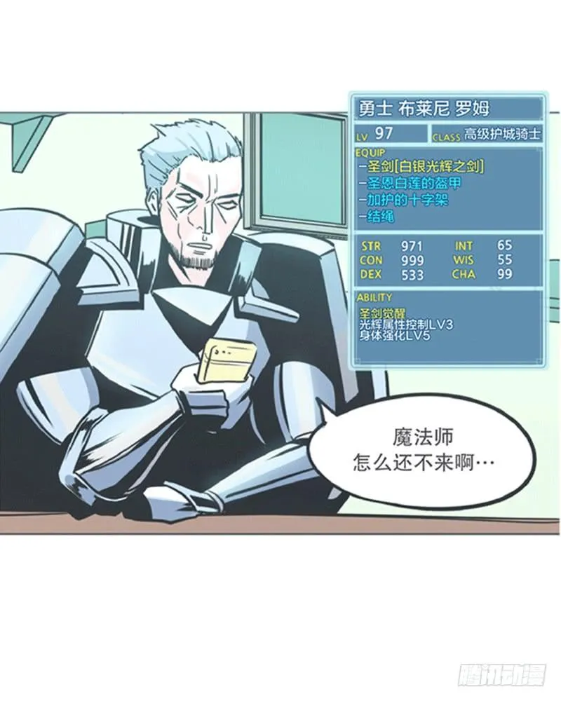 弱鸡魔王出征啦！！！ 第24页
