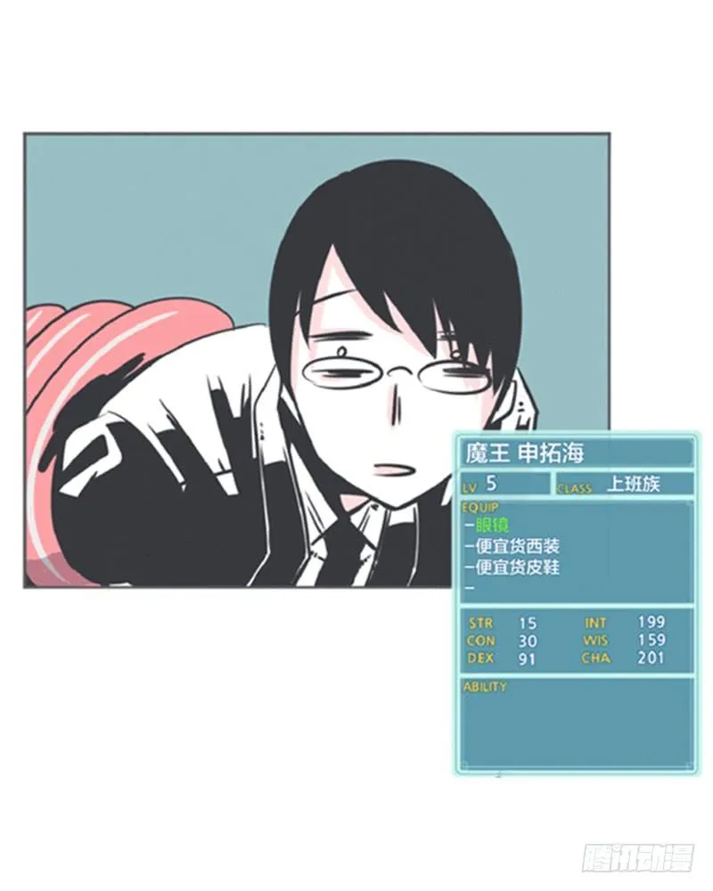 弱鸡魔王出征啦！！！ 第25页