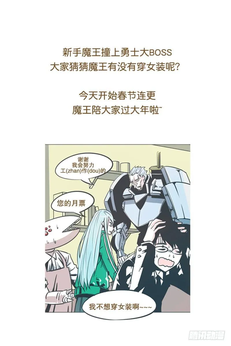弱鸡魔王出征啦！！！ 第26页