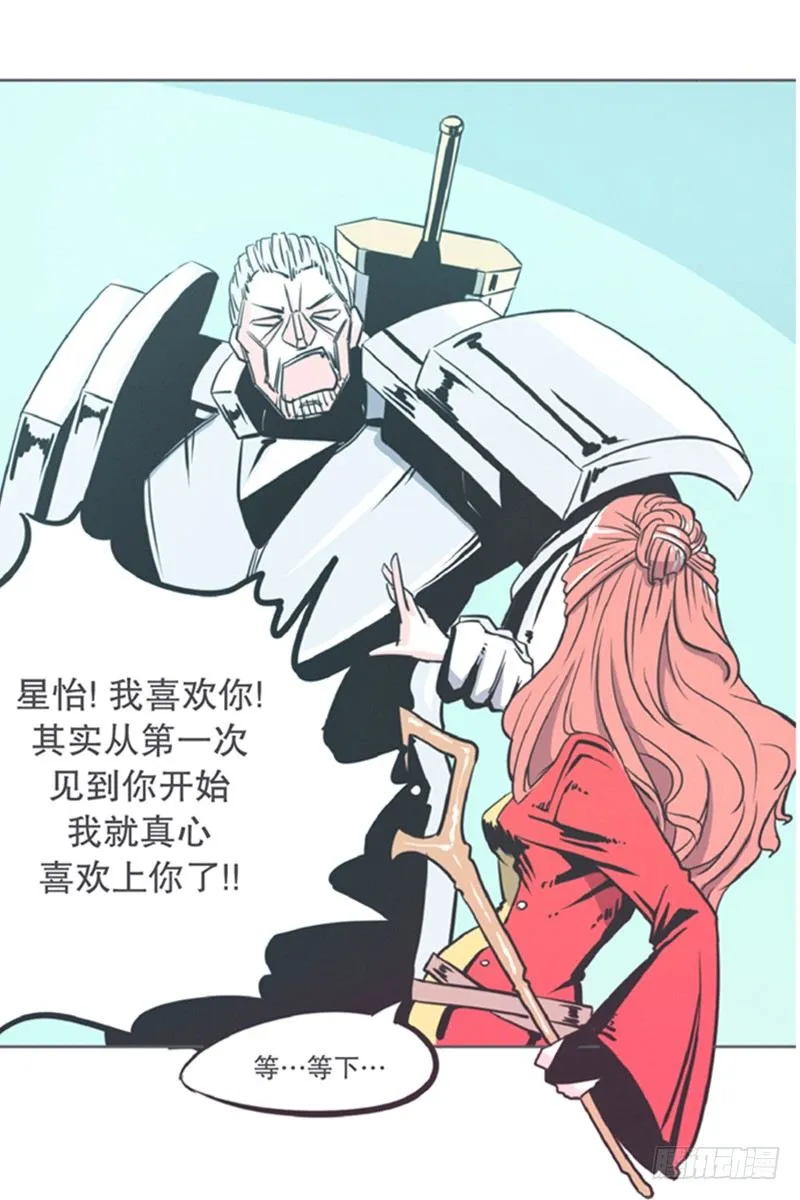 爱总是来得那么突然？！ 第11页