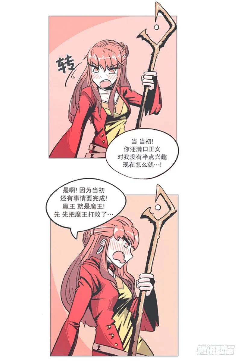爱总是来得那么突然？！ 第13页