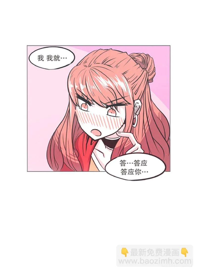 爱总是来得那么突然？！ 第14页
