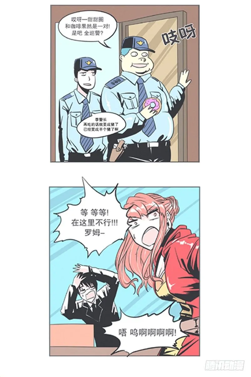 爱总是来得那么突然？！ 第29页