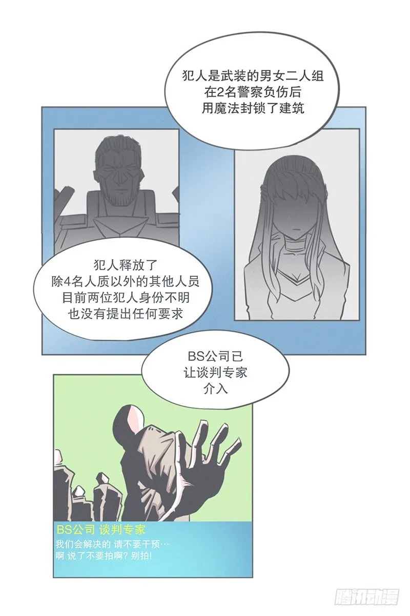 谈判专家前来交涉 第2页