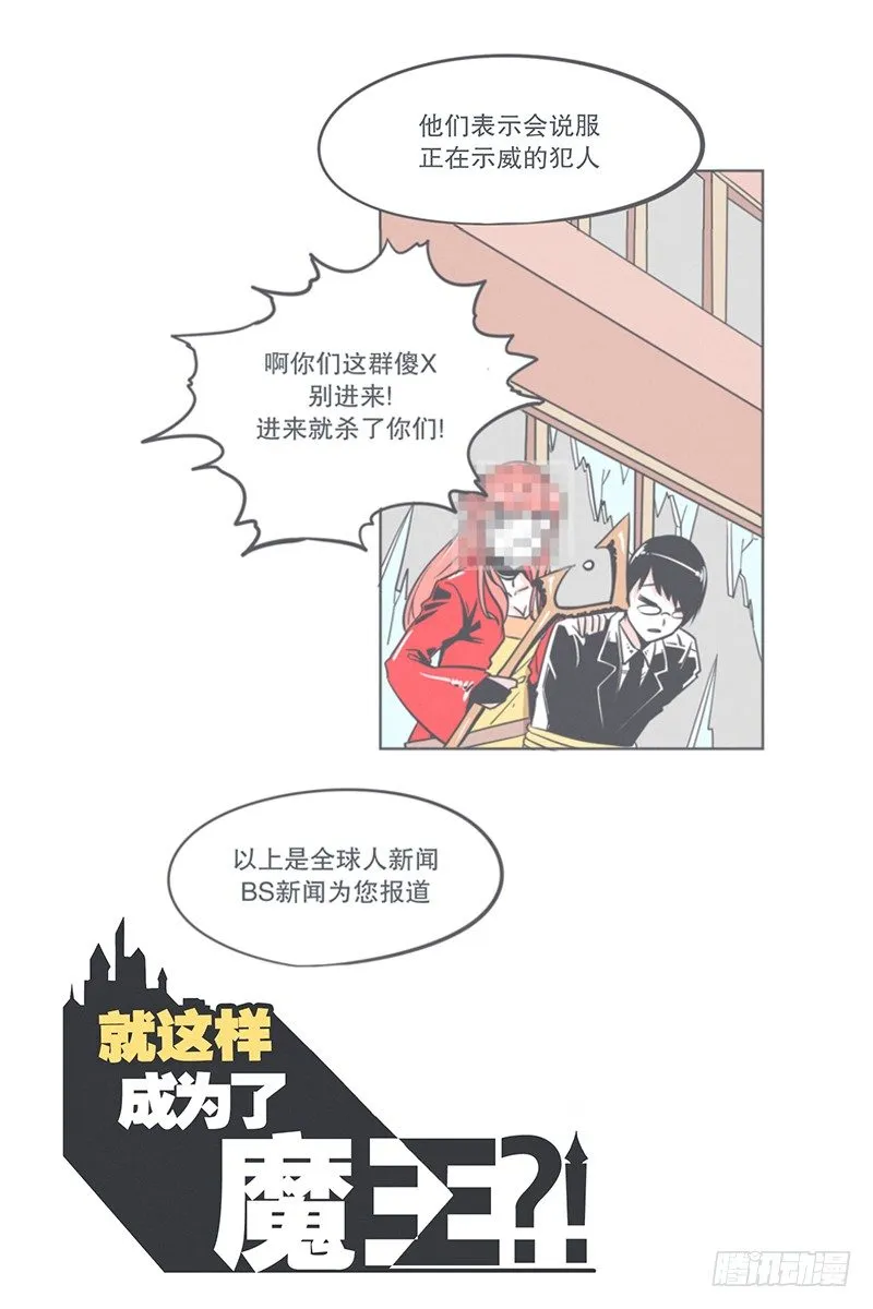 谈判专家前来交涉 第3页