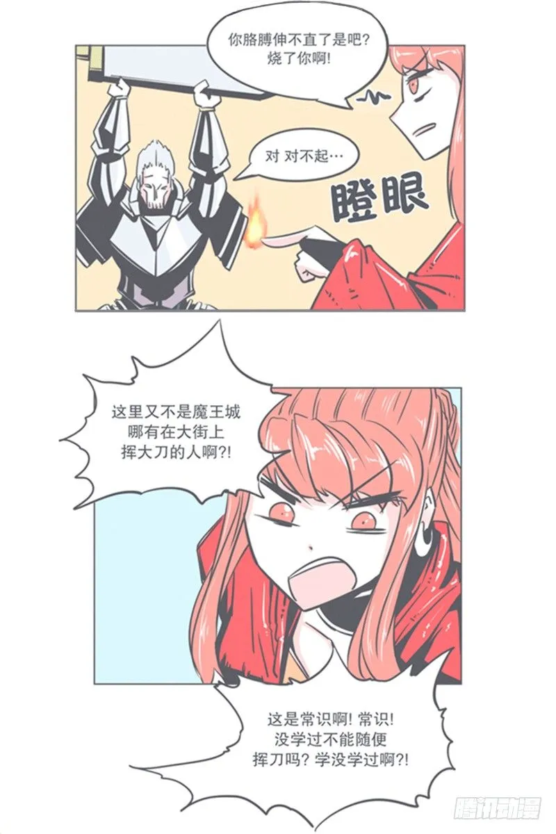 谈判专家前来交涉 第6页