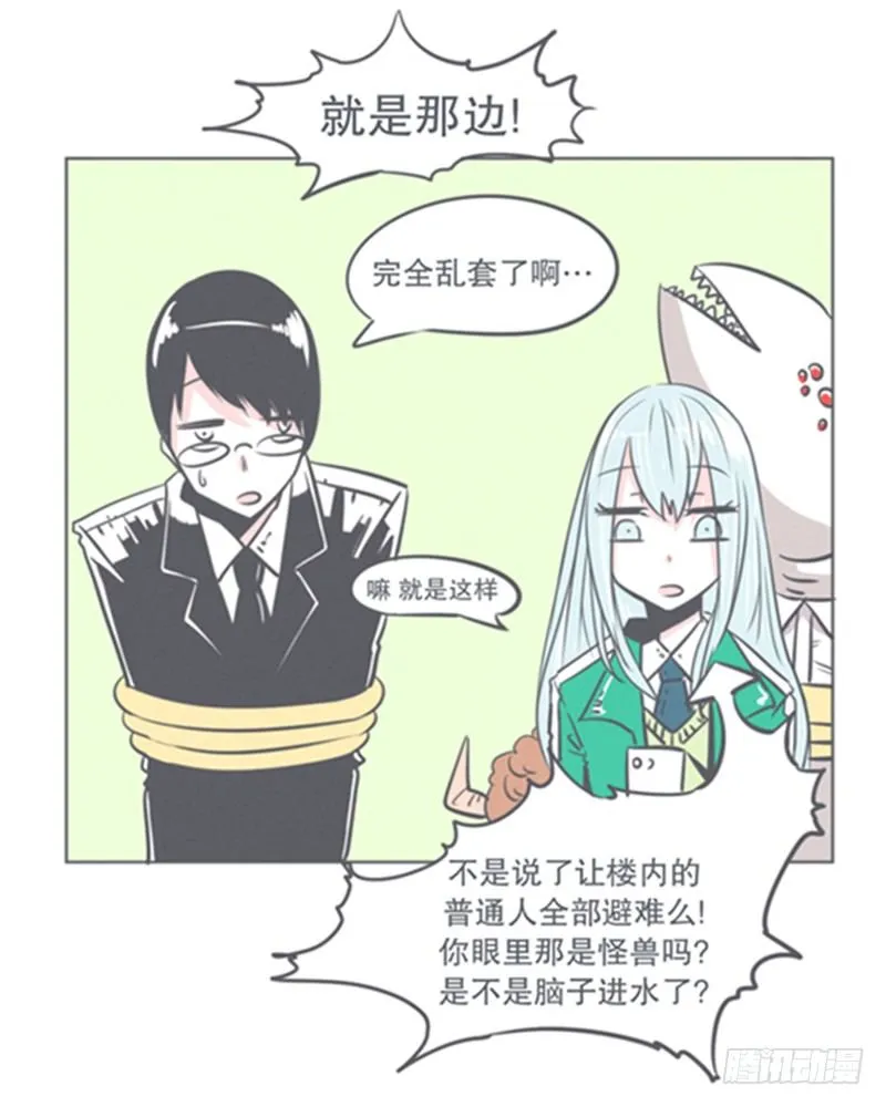 谈判专家前来交涉 第8页