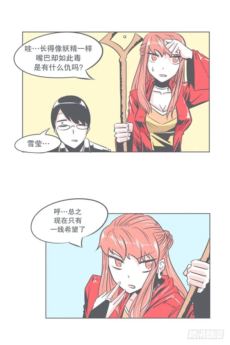 谈判专家前来交涉 第12页