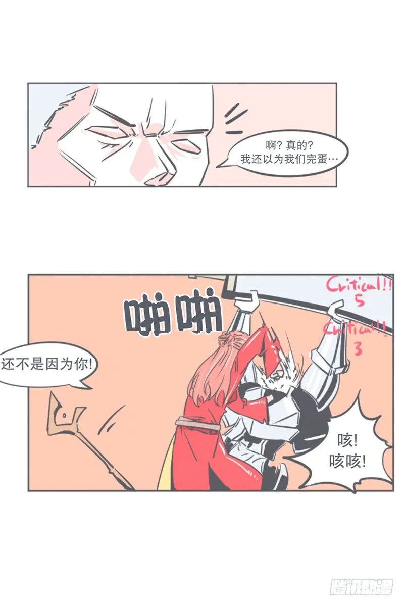 谈判专家前来交涉 第13页