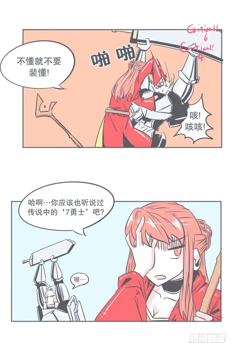谈判专家前来交涉 第16页