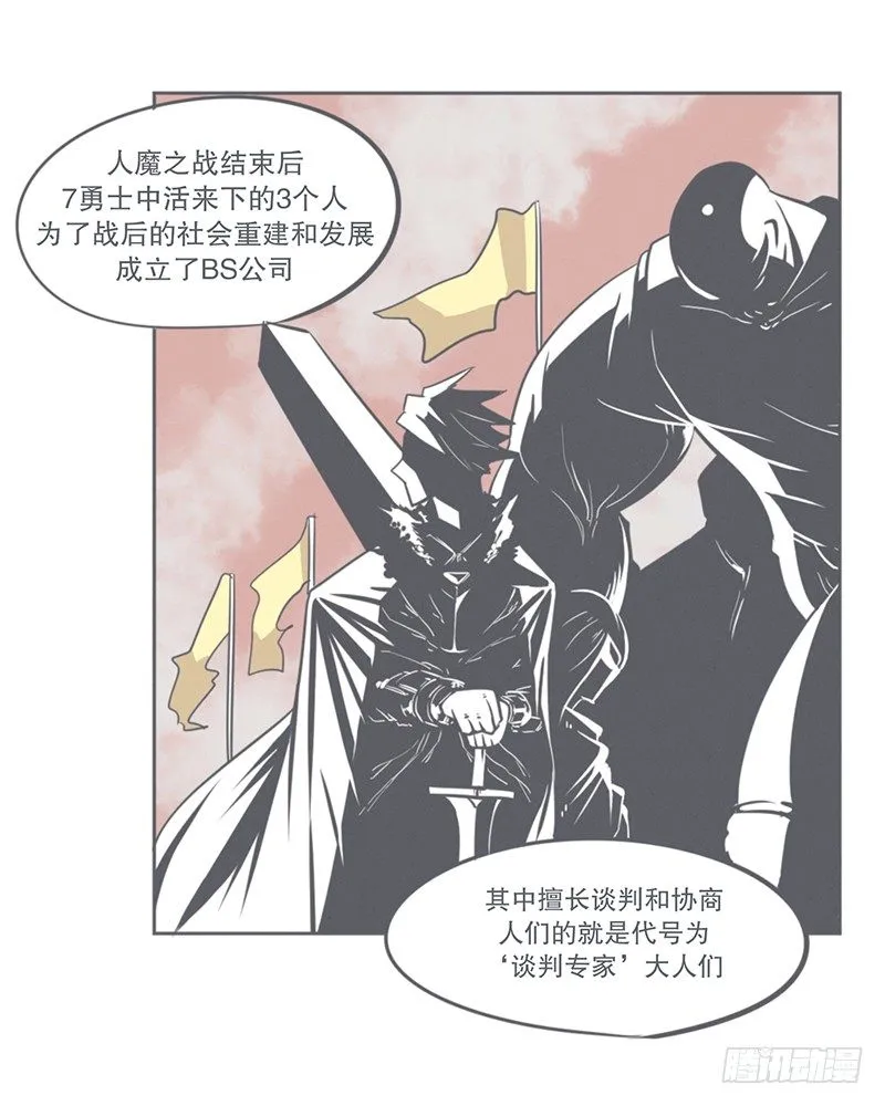 谈判专家前来交涉 第17页