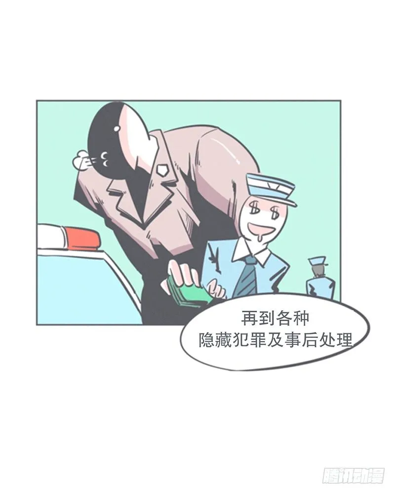 谈判专家前来交涉 第19页