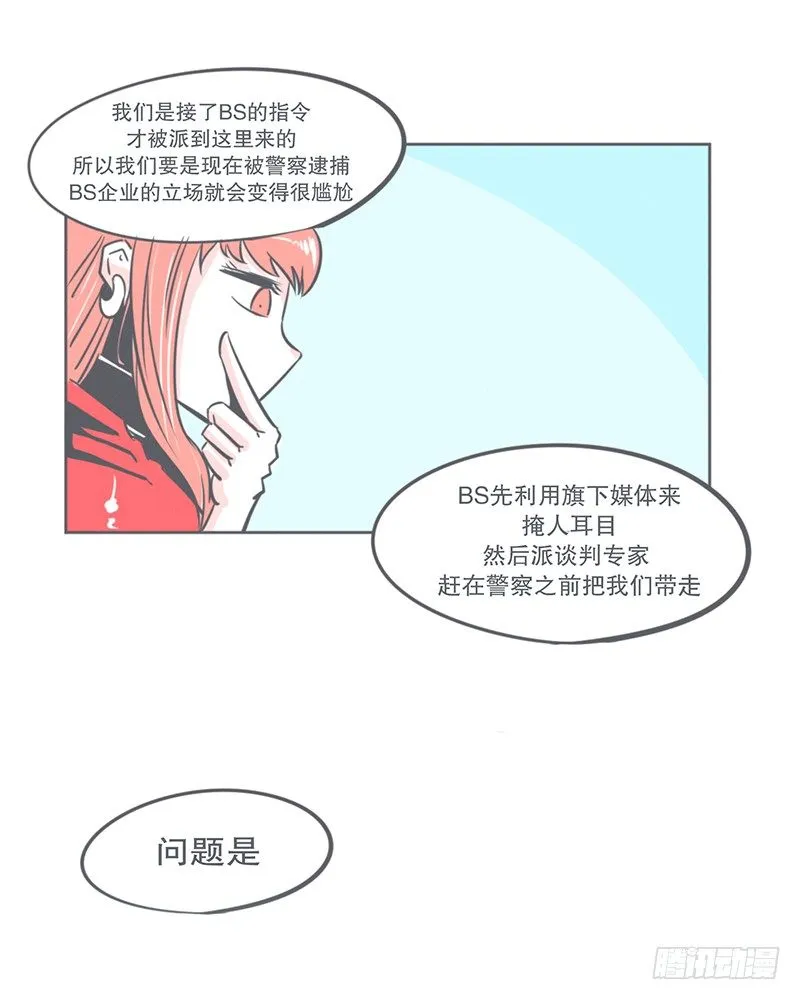 谈判专家前来交涉 第20页