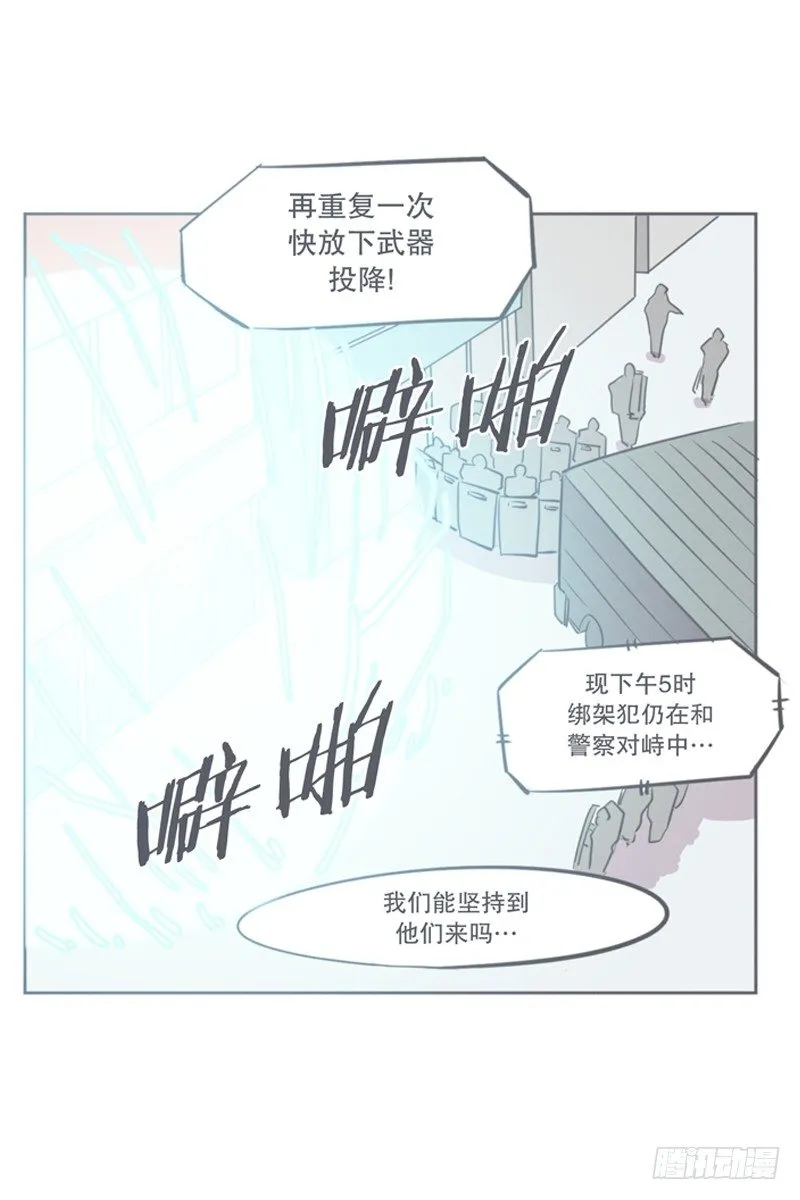 谈判专家前来交涉 第21页