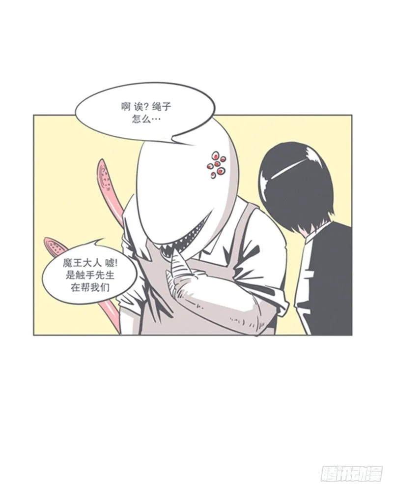 谈判专家前来交涉 第23页