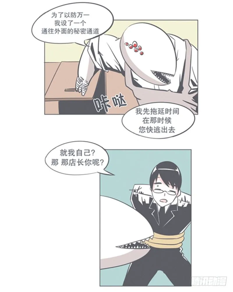谈判专家前来交涉 第24页