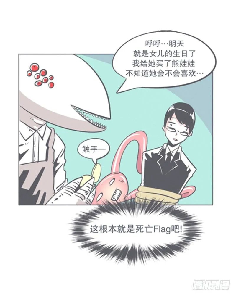 谈判专家前来交涉 第27页