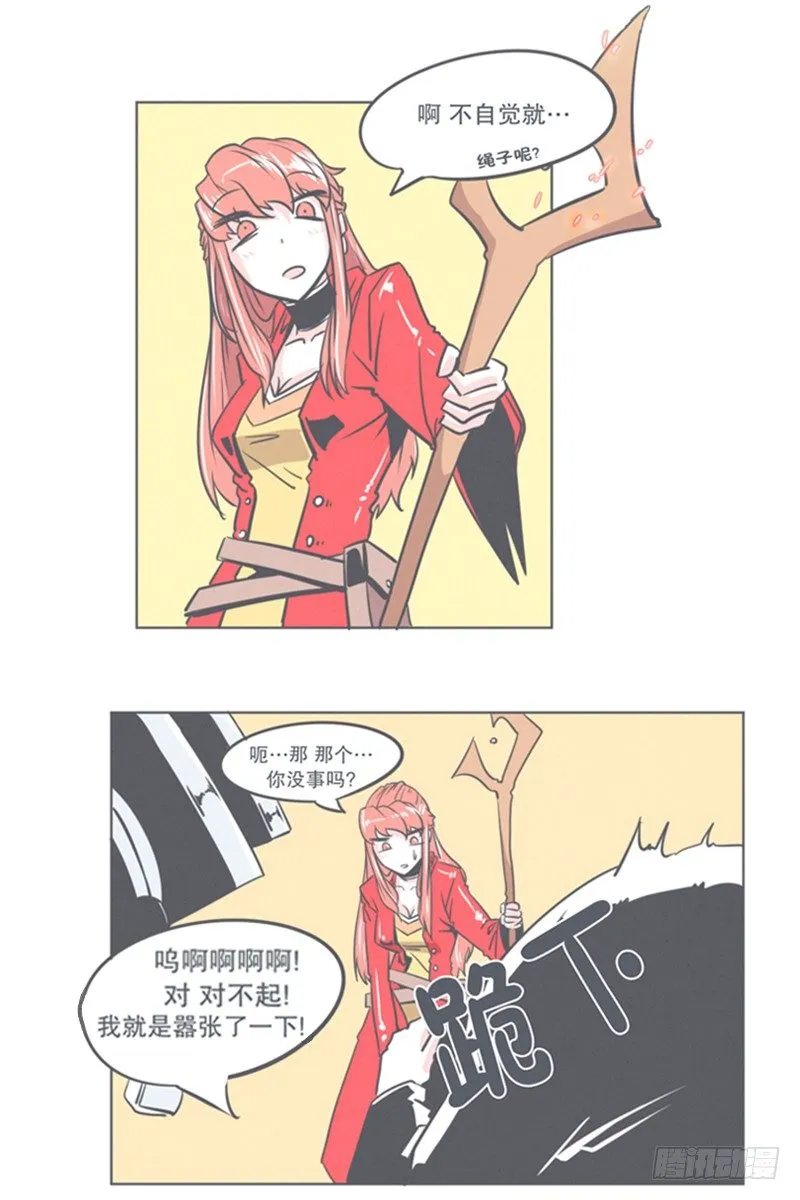 谈判专家前来交涉 第32页