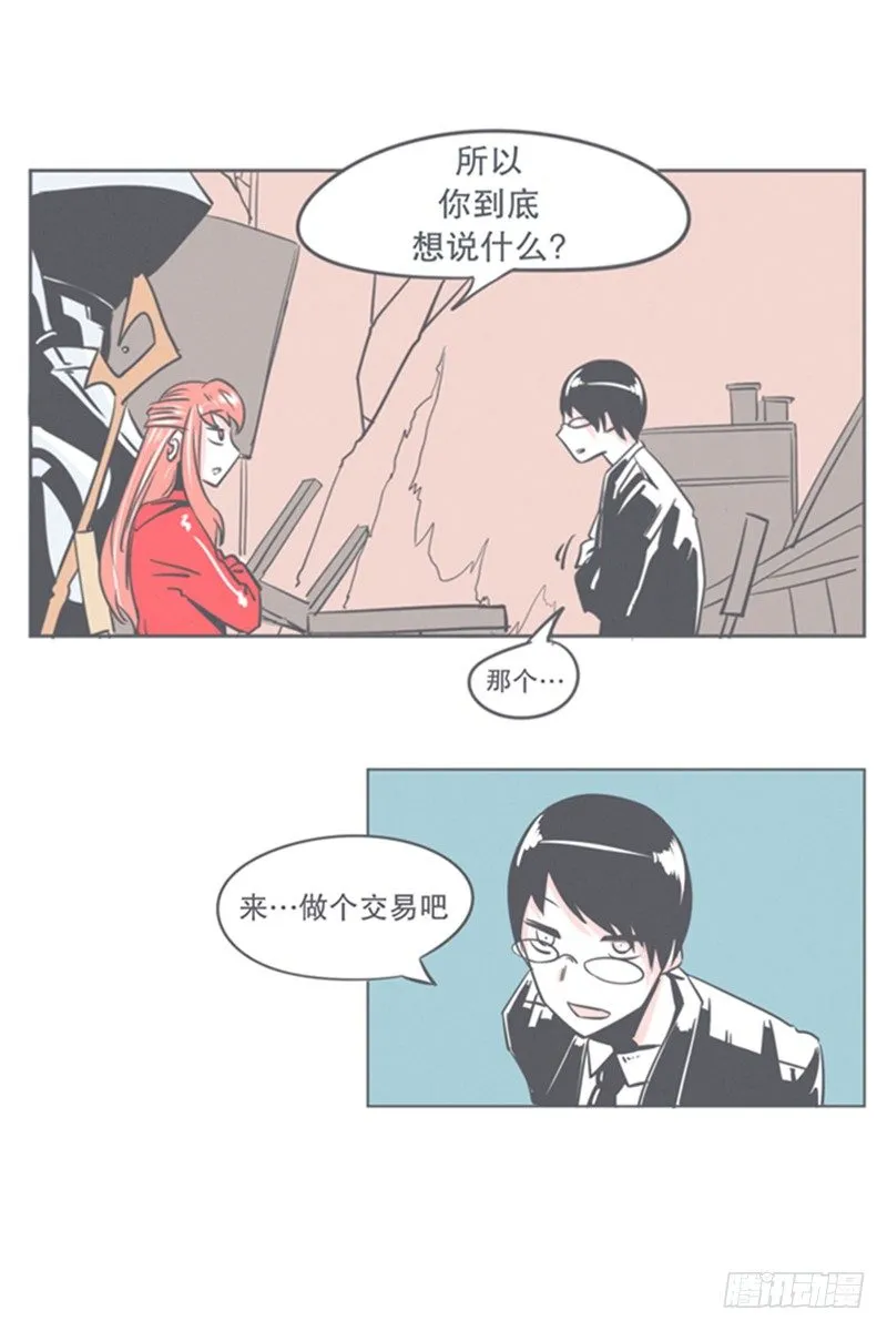 谈判专家前来交涉 第33页