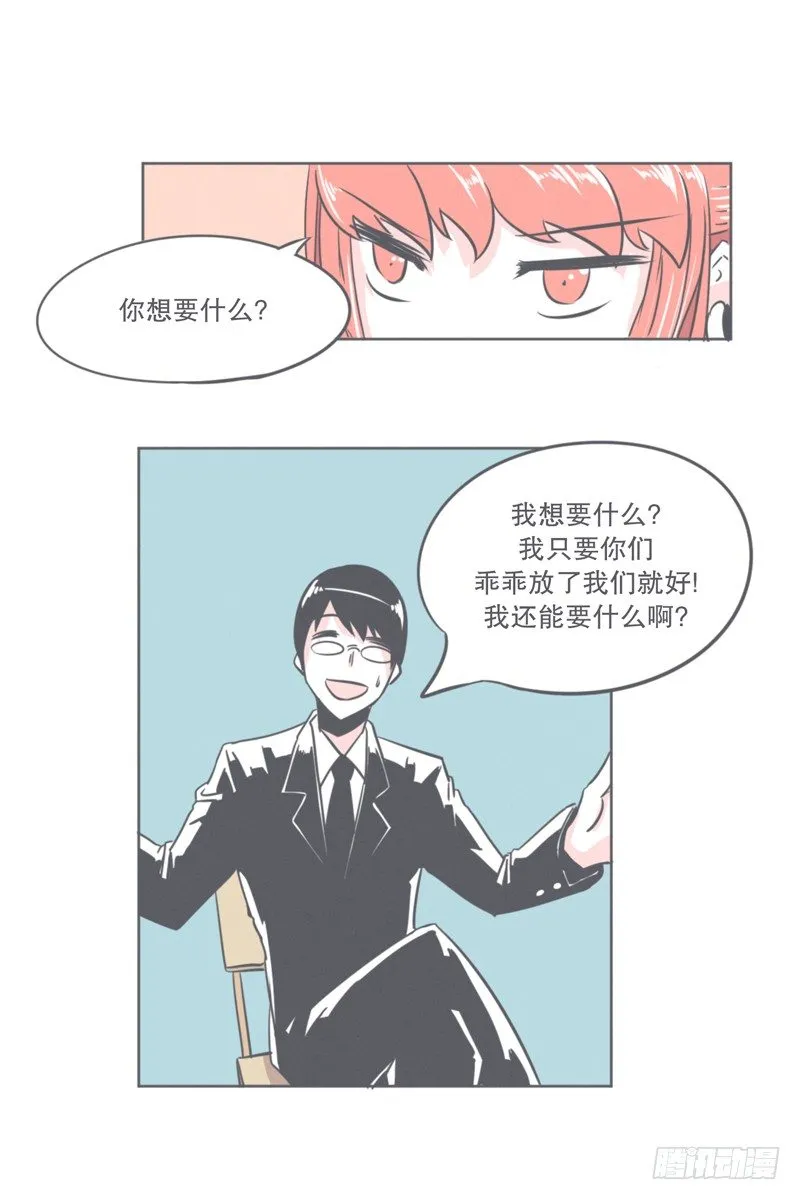 谈判专家前来交涉 第37页