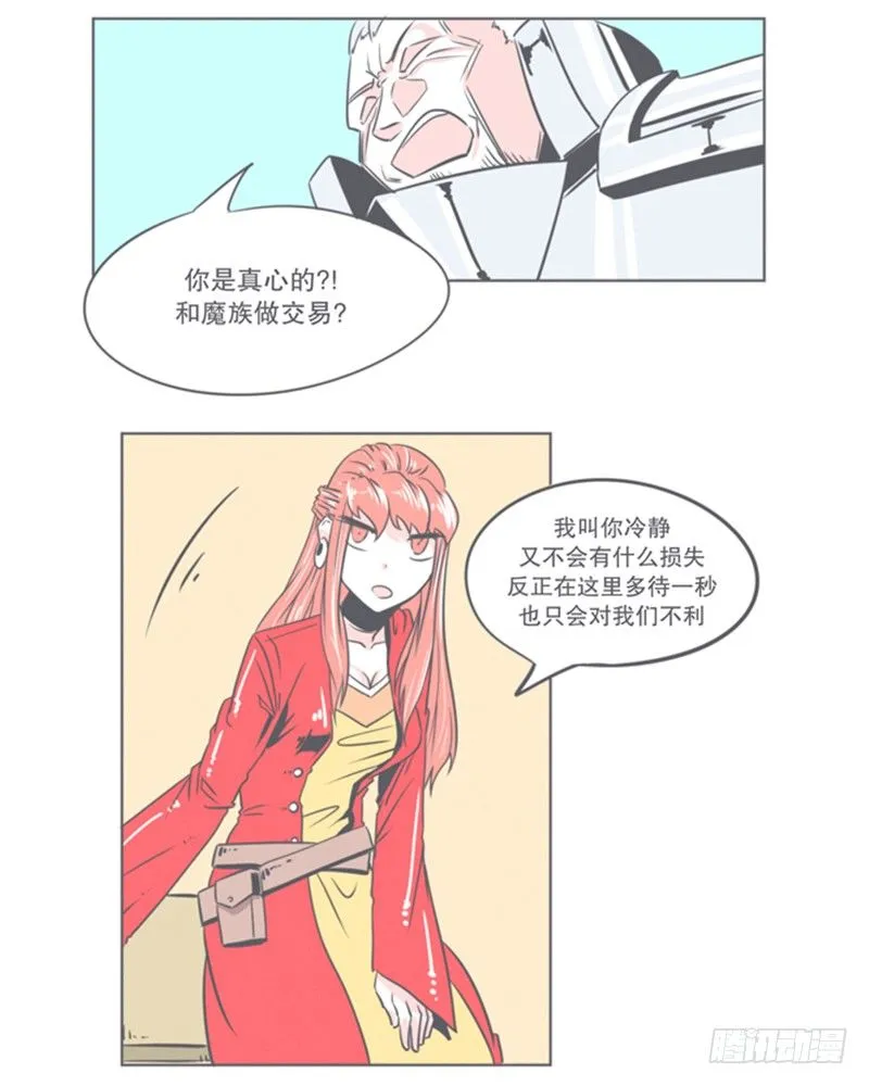 谈判专家前来交涉 第40页