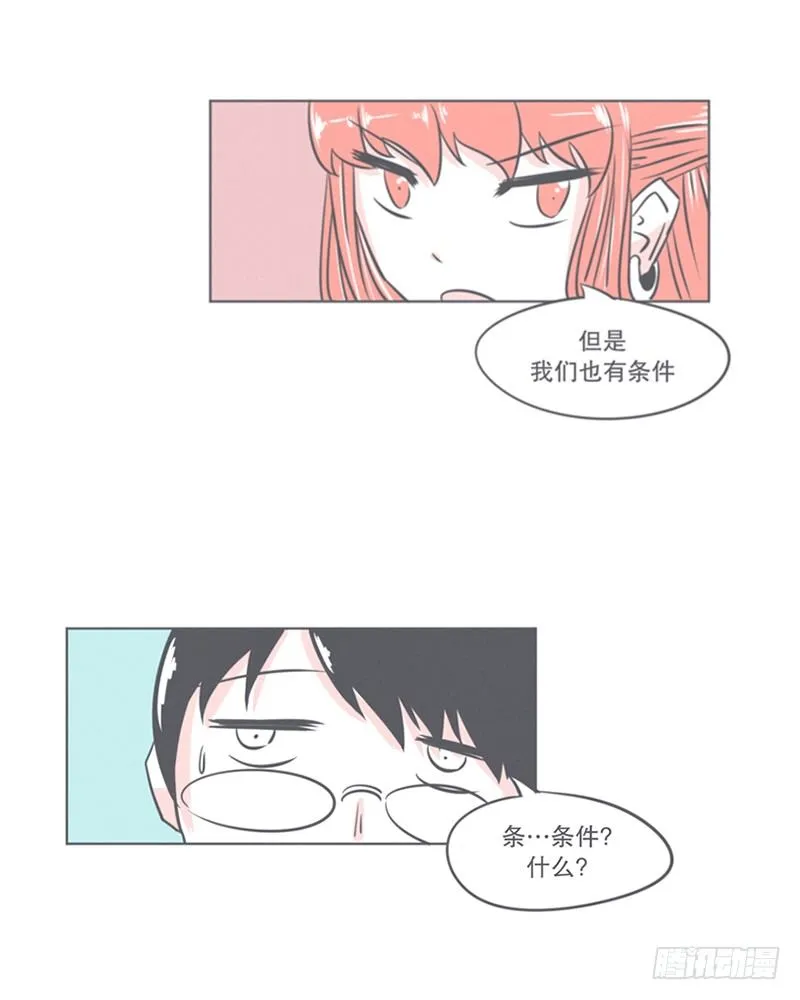 谈判专家前来交涉 第41页