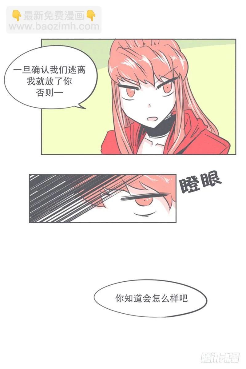 谈判专家前来交涉 第43页