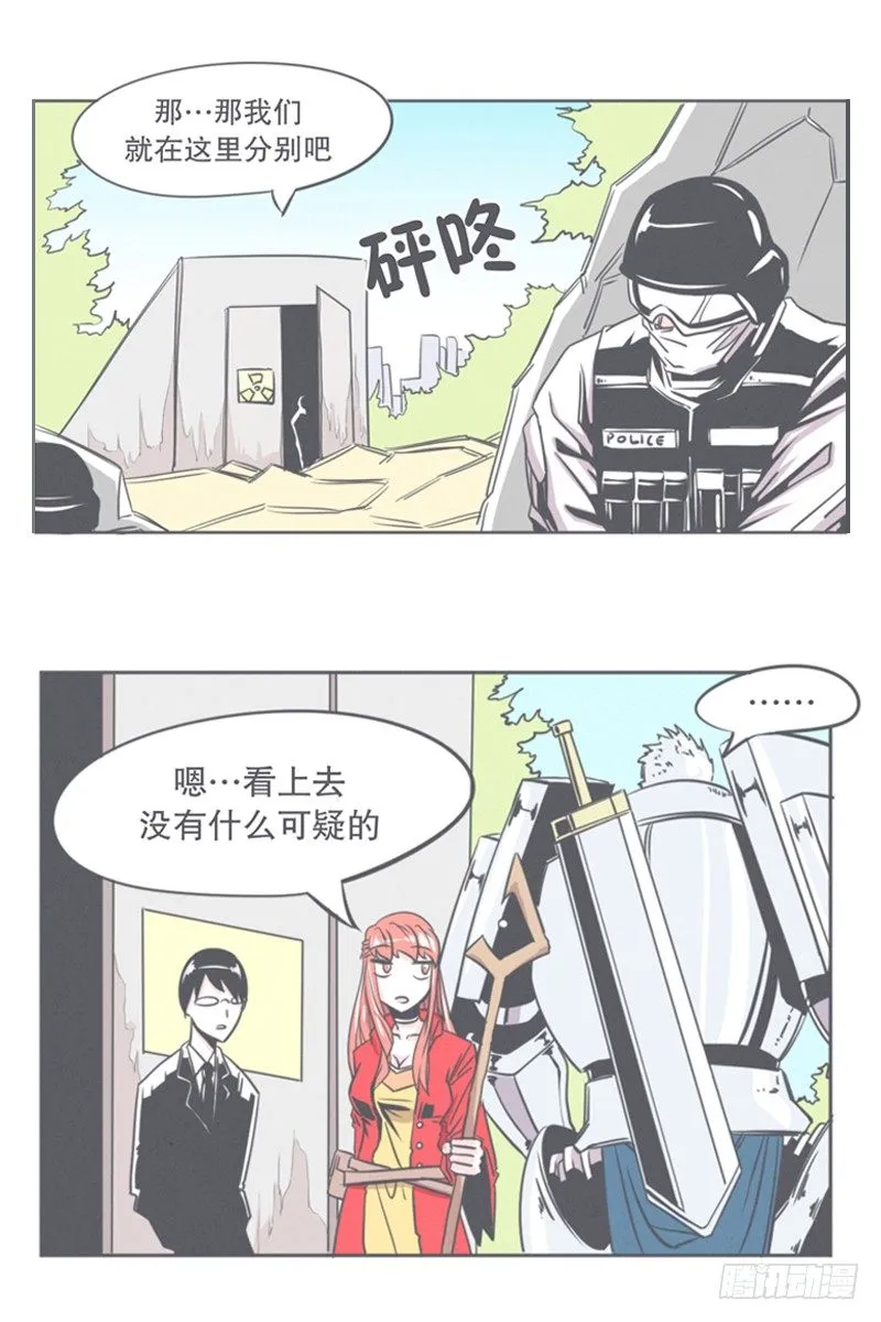 让爱拯救你我（？） 第6页