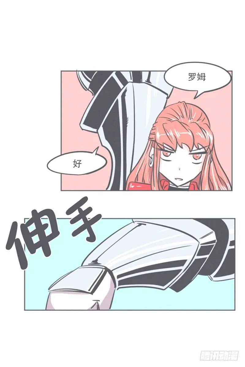 让爱拯救你我（？） 第15页