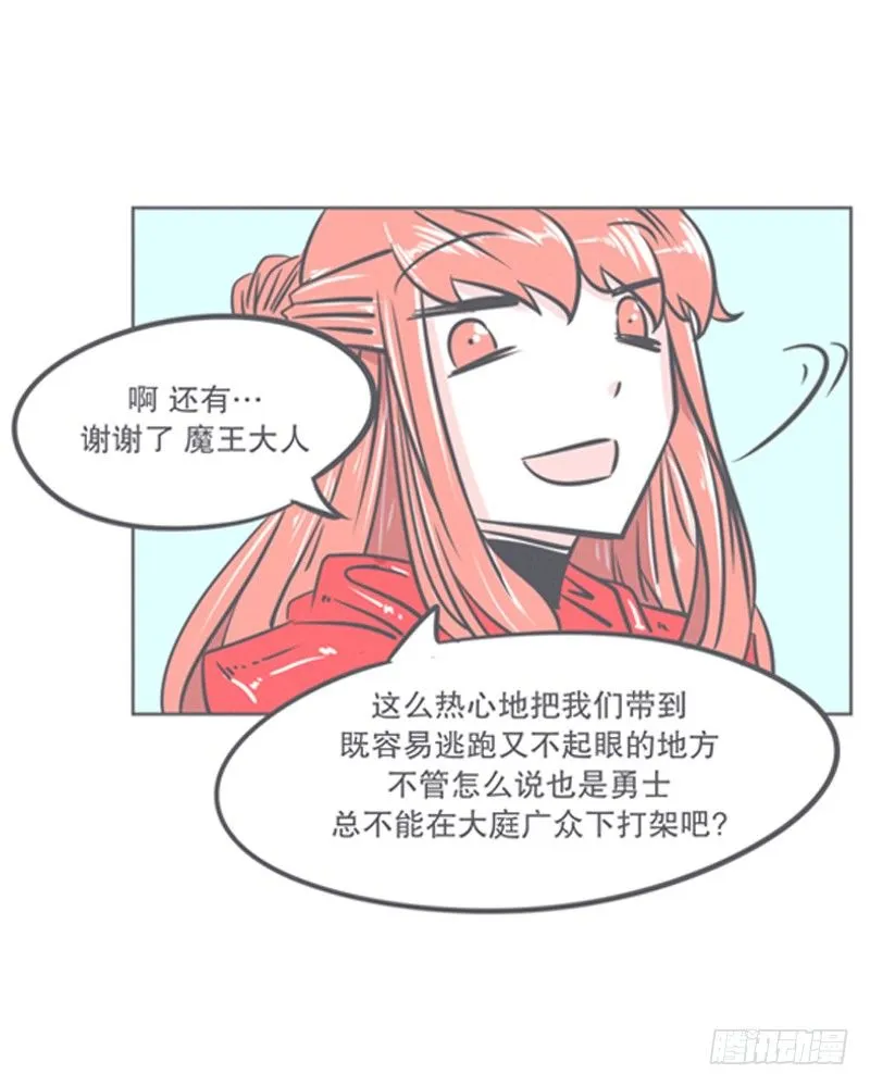 让爱拯救你我（？） 第21页