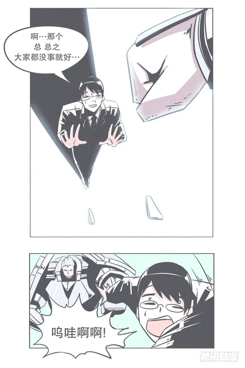 让爱拯救你我（？） 第22页