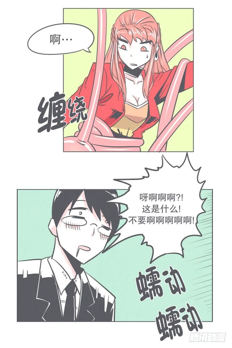 让爱拯救你我（？） 第27页