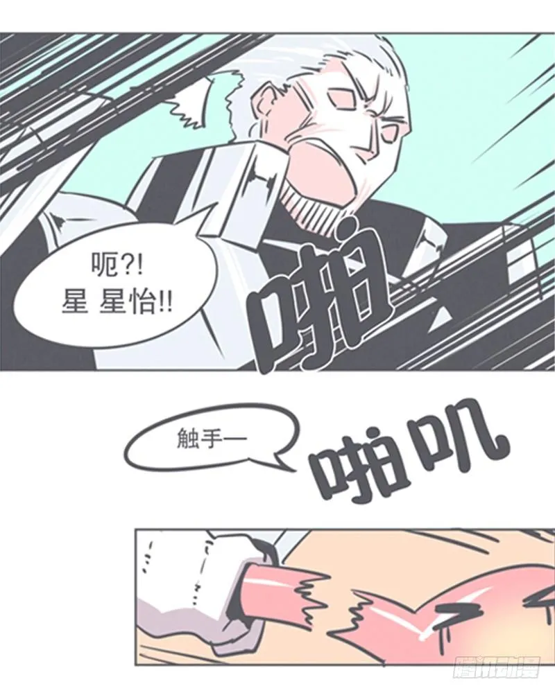 让爱拯救你我（？） 第29页
