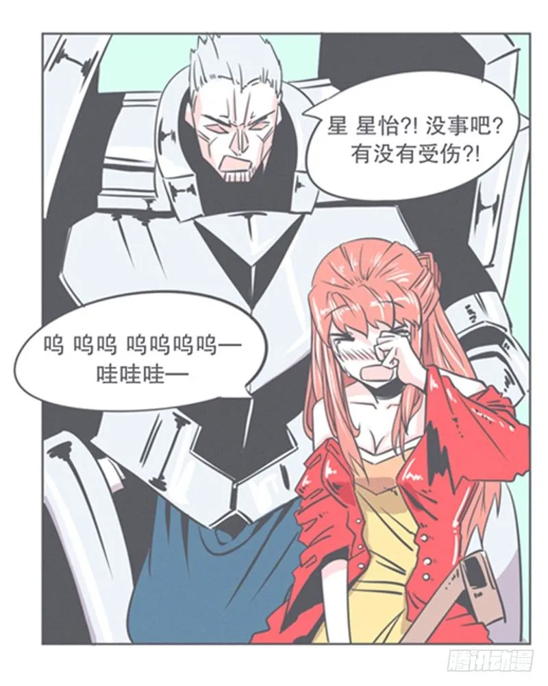 让爱拯救你我（？） 第30页