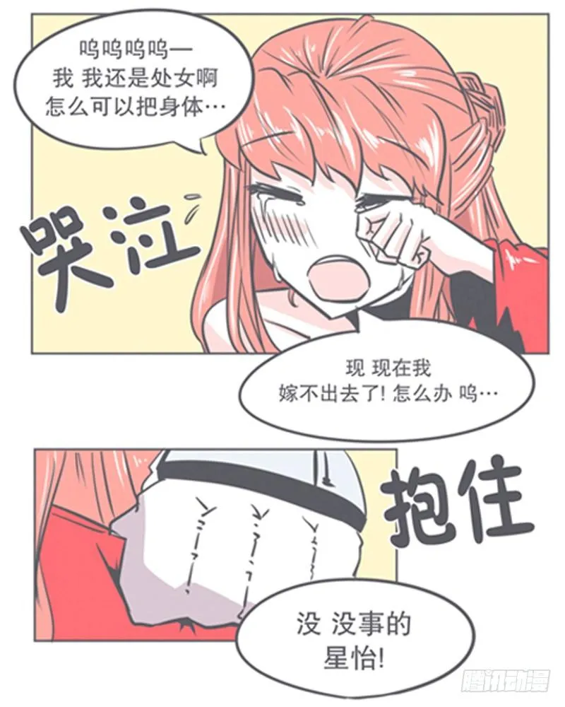 让爱拯救你我（？） 第31页