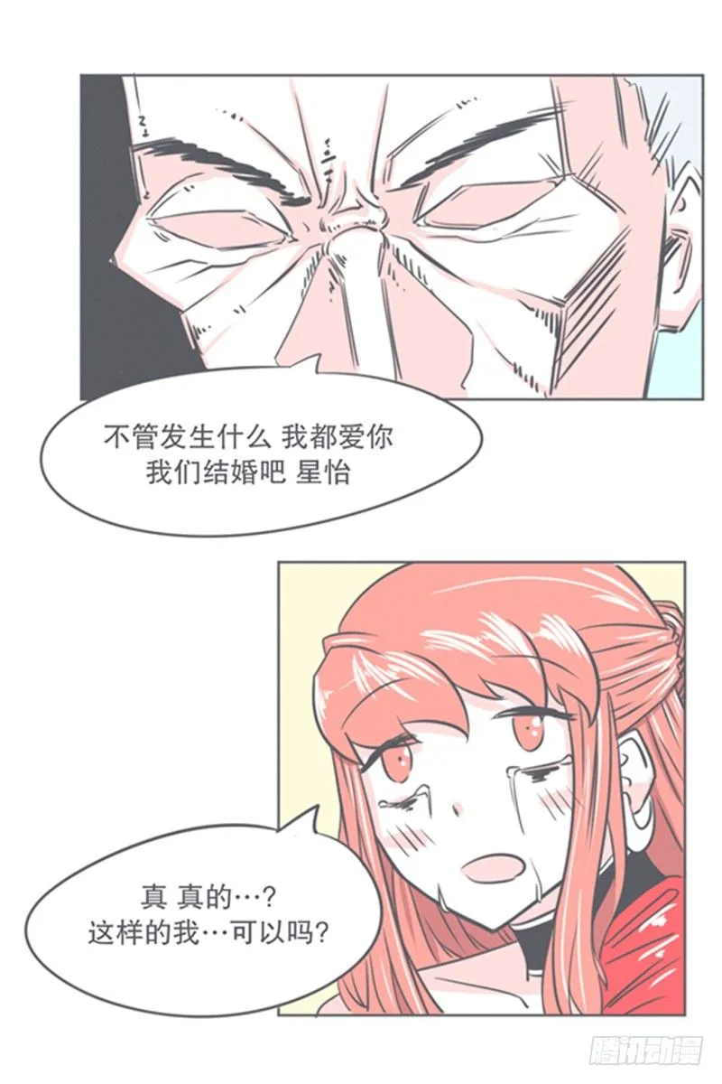 让爱拯救你我（？） 第33页