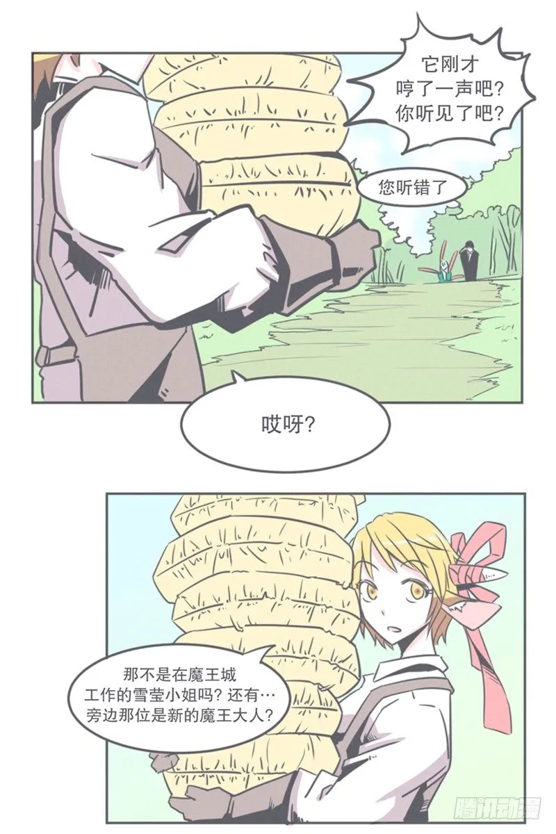 弱鸡魔王与CowCow农场 第7页