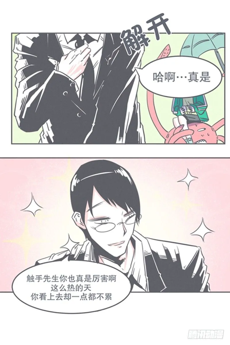 弱鸡魔王与CowCow农场 第8页