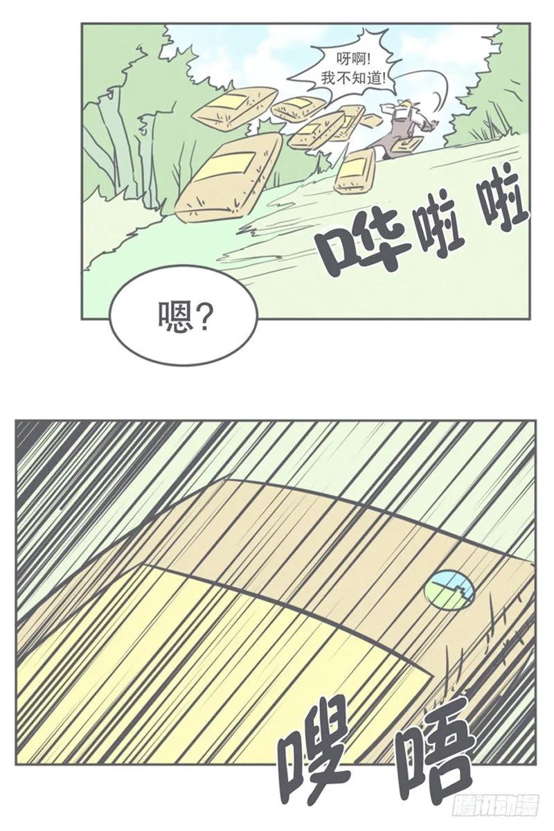 弱鸡魔王与CowCow农场 第11页