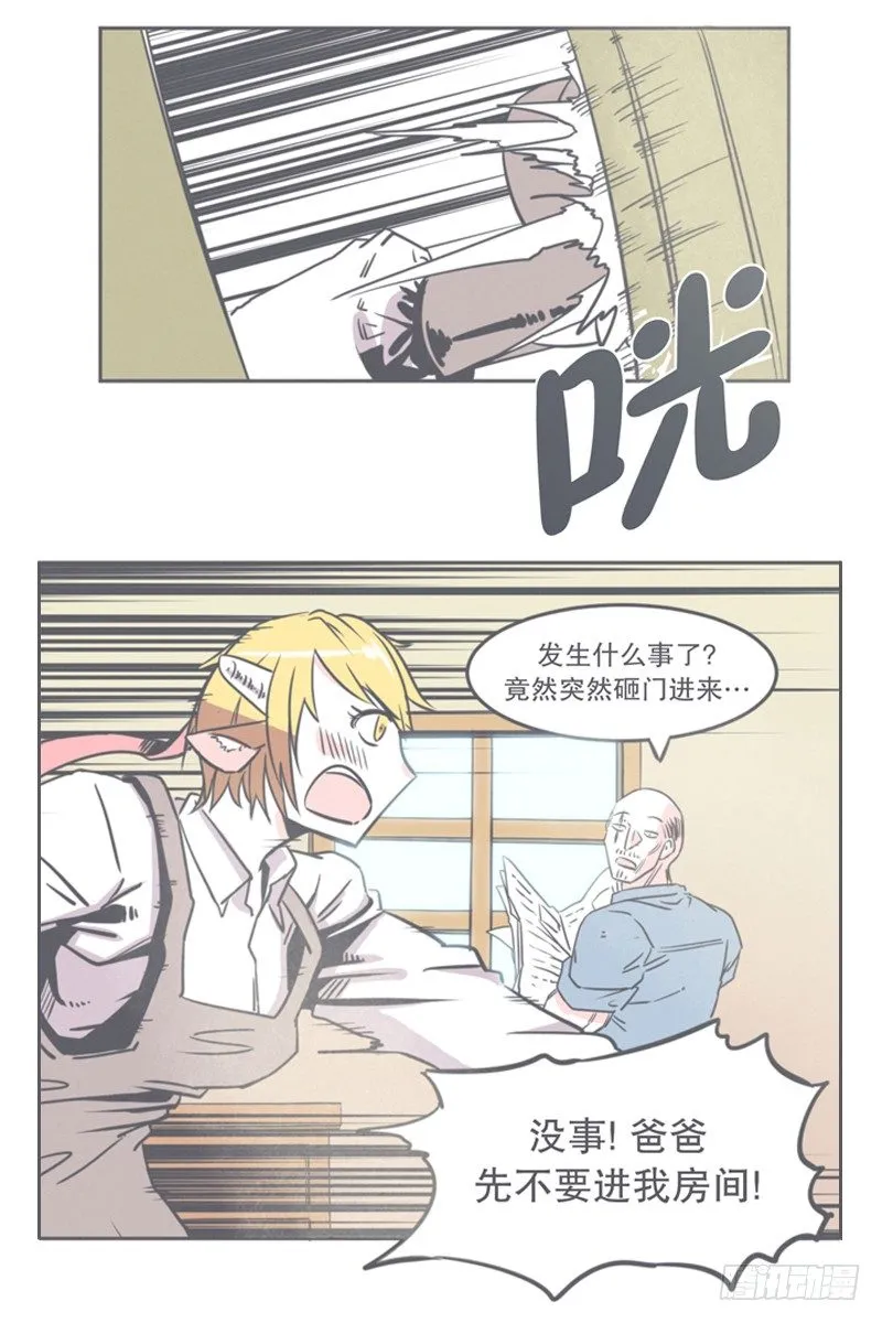 弱鸡魔王与CowCow农场 第14页